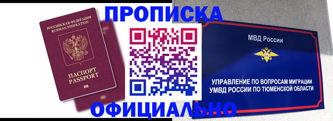 прописка от собственника в Собинке