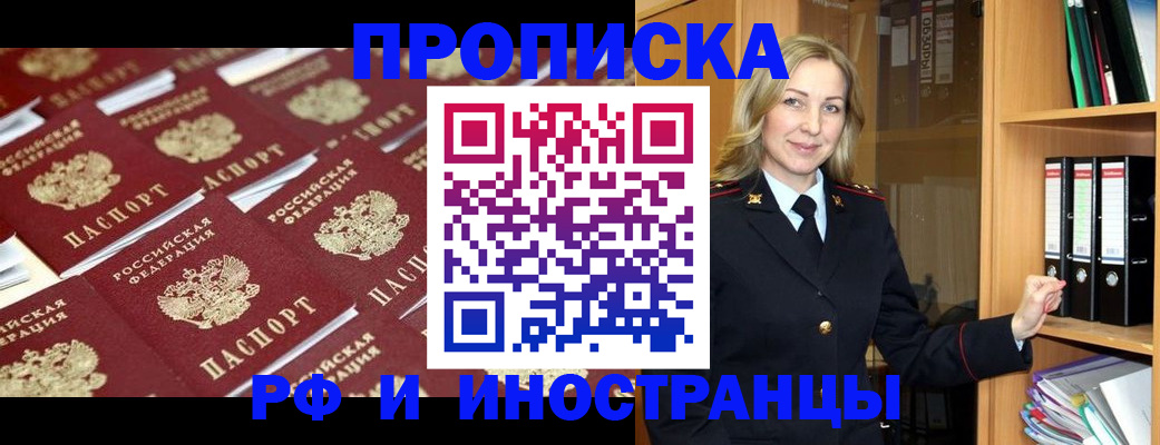 купить прописку в Собинке