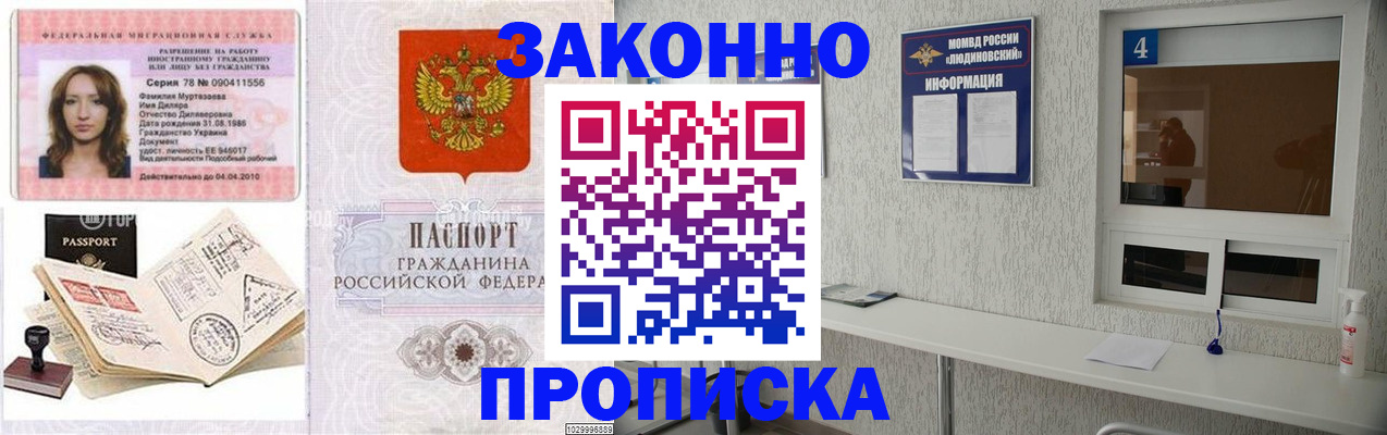 прописка в квартире в Собинке