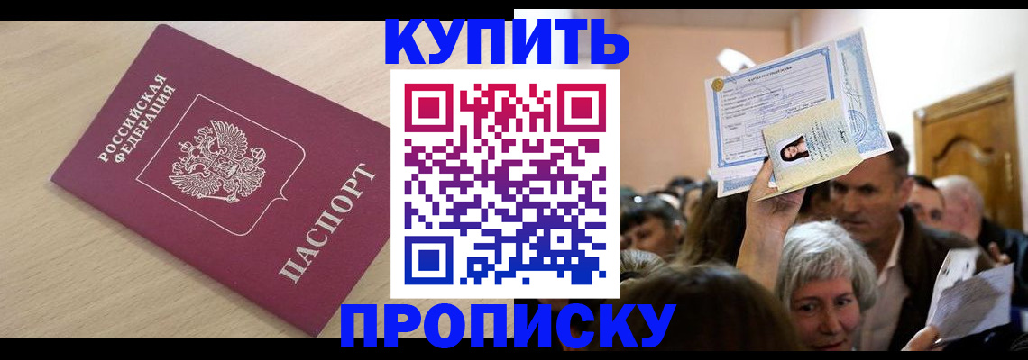 прописка штамп в Собинке